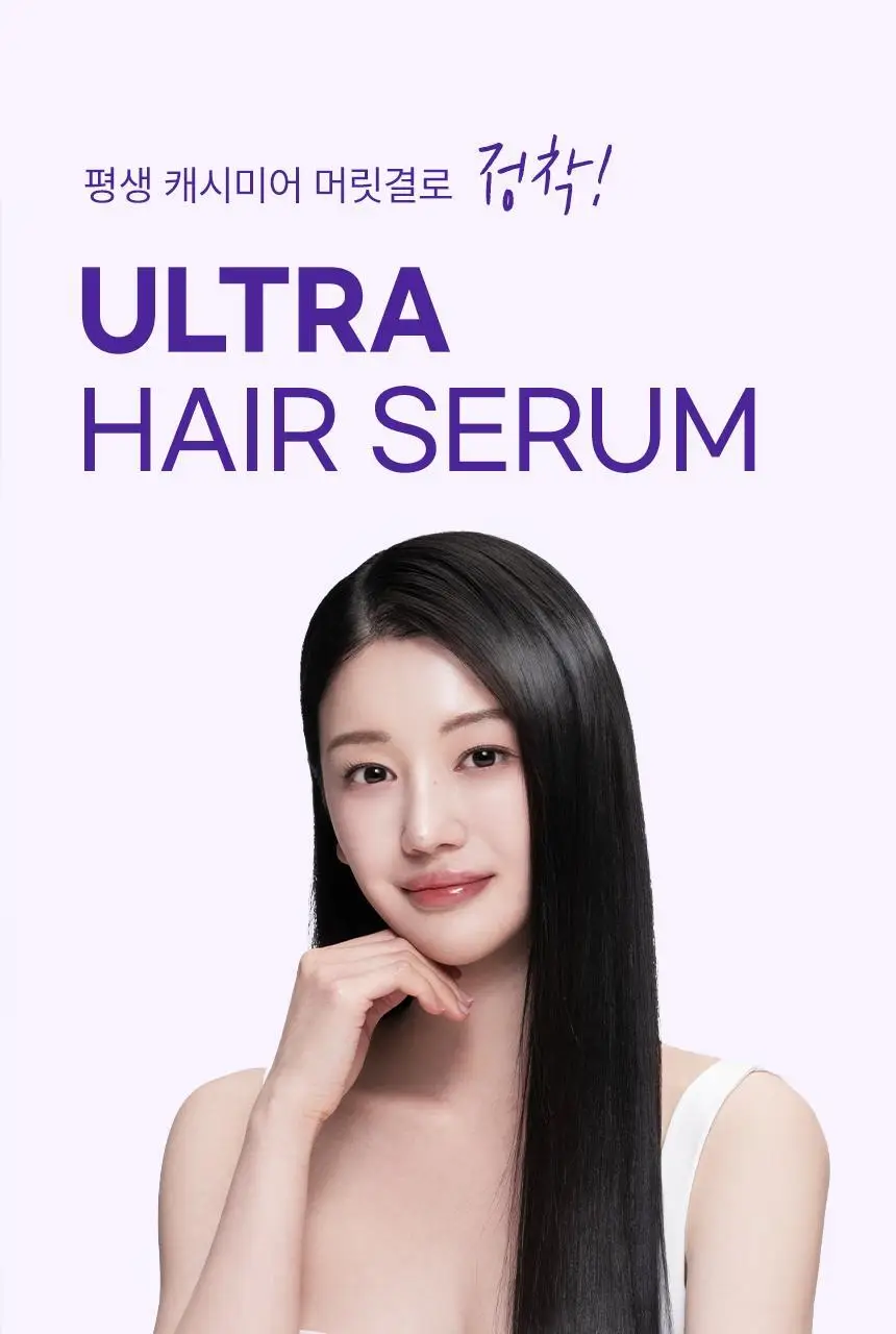[초고농축 영양케어] 쿤달 울트라 헤어세럼 100ml 3종 택 1 상세페이지 23